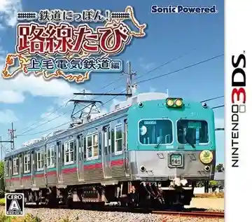 Tetsudou Nippon! Rosen Tabi - Joumou Denki Tetsudou Hen (Japan)